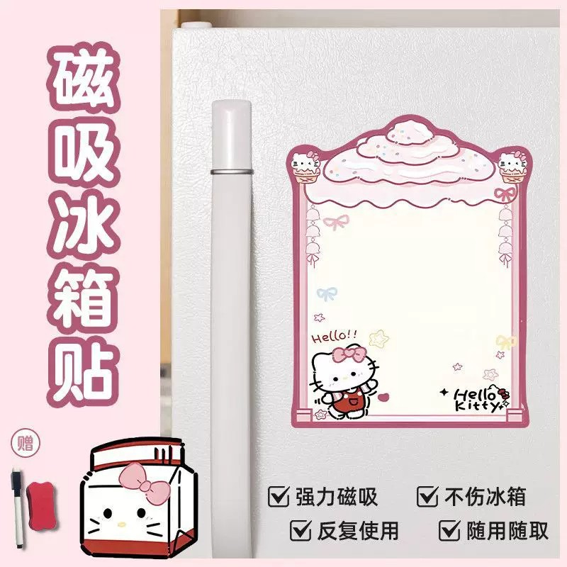 helloKitty磁吸冰箱留言板图片