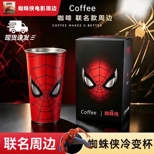 库迪咖啡蜘蛛侠联名冷变杯周边