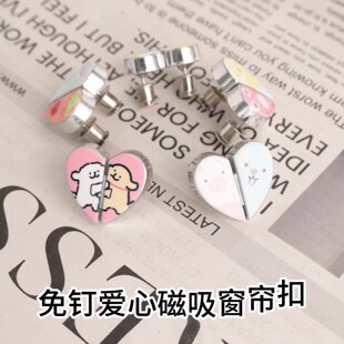 卡通爱心磁吸窗帘扣家用窗帘固定器缝隙闭合扣防漏光闭合神器