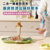 厨房专用鲸鱼二合一防烫夹硅胶防滑提盘器蒸锅蒸菜取碗夹盘子神器