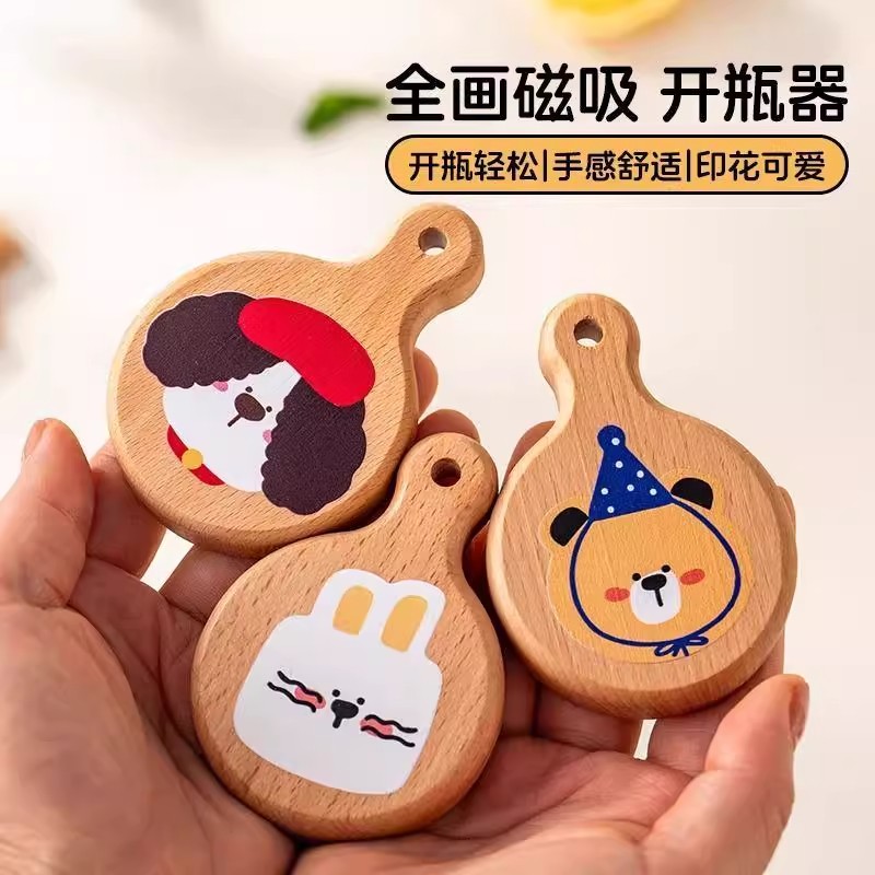卡通开瓶器磁吸冰箱贴启瓶器家用多功能啤酒红酒起瓶器开瓶盖神器