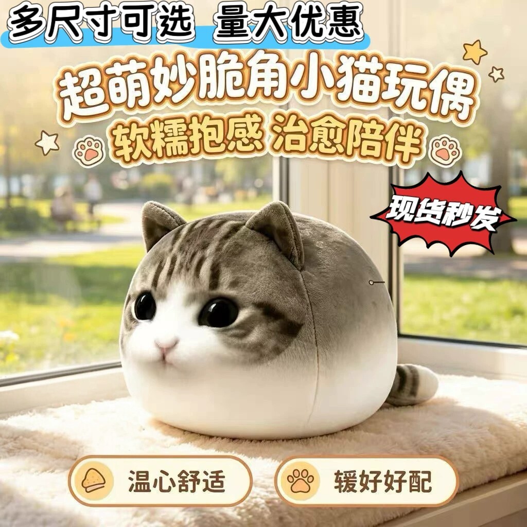 妙脆角小猫毛绒玩偶搞笑治愈系陪伴娃娃可爱抱枕情侣送礼毛绒玩具