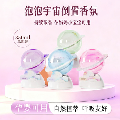 泡泡宇宙倒置香薰室内持久香氛