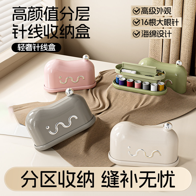 针线盒家用高质量新款实用套装家庭便携式针线包缝补衣服收纳工具