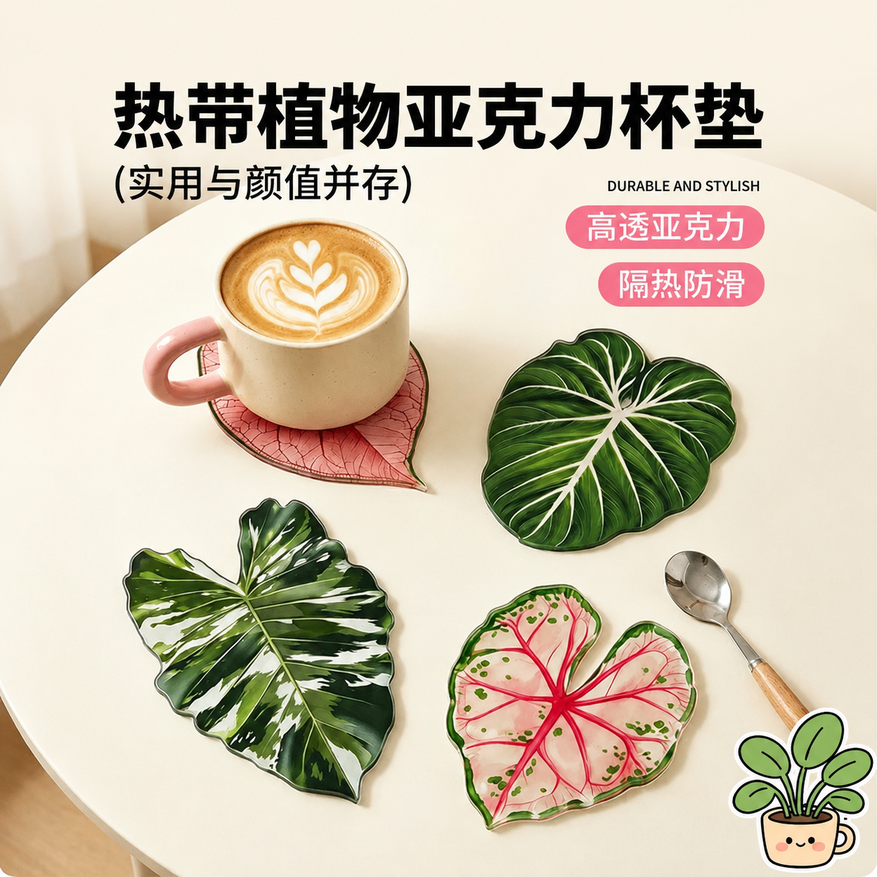 热带植物叶子杯垫创意高颜值隔热防烫易于清洁ins风亚克力茶杯垫