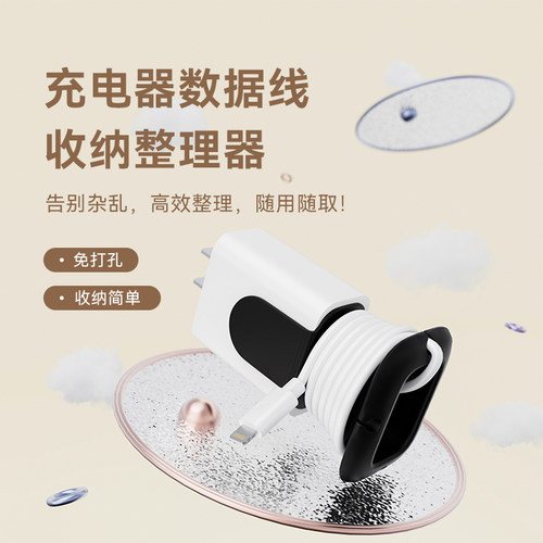 手机充电器数据线收纳理线固定器