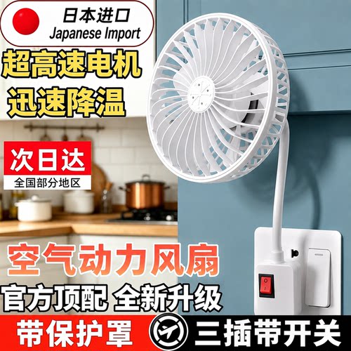 插电小风扇厕所厨房专用插座风扇