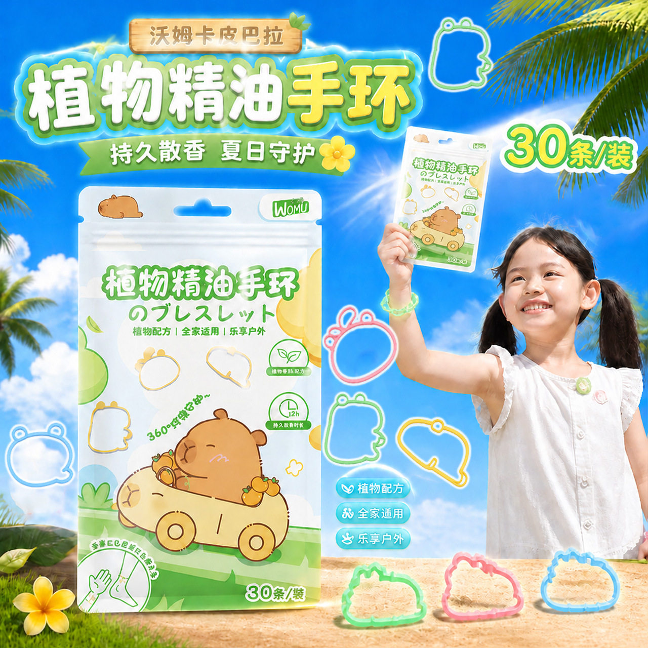 植物精油手环儿童宝宝户外便携防蚊圈卡通驱蚊手环夏天防蚊子神器