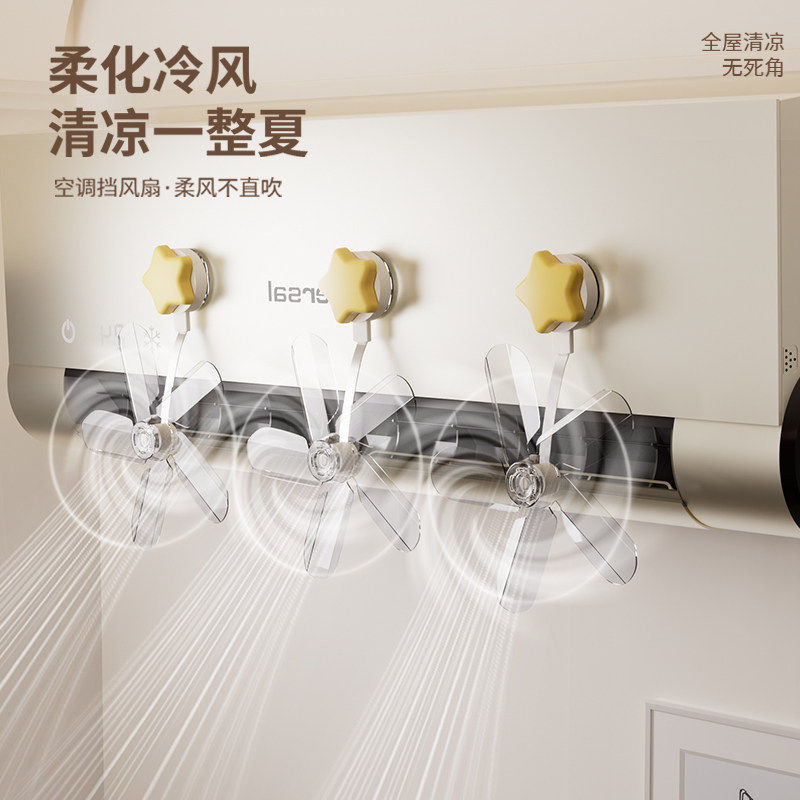 吸盘式空调疏风器防直吹冷气导流挂式通用挡风扇出风口改风向神器