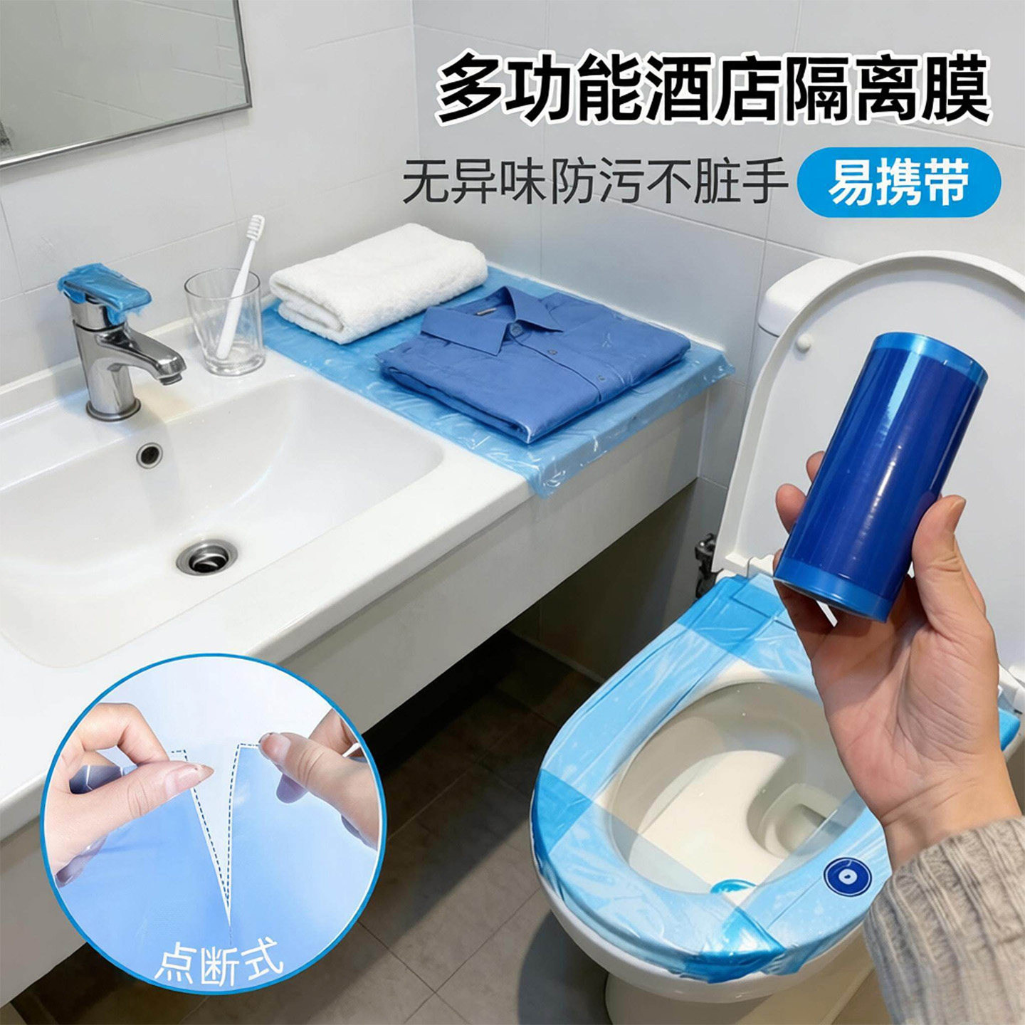 【旅游便携式】酒店一次性隔脏膜旅行马桶垫贴桌面洗漱台用品套装