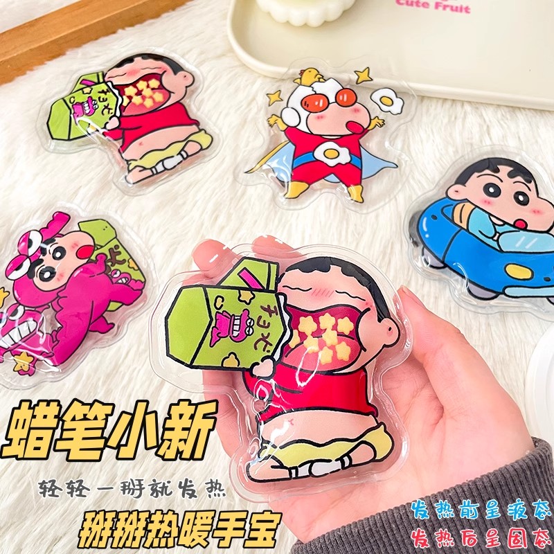 蜡笔小新掰掰热一掰就热重复使用