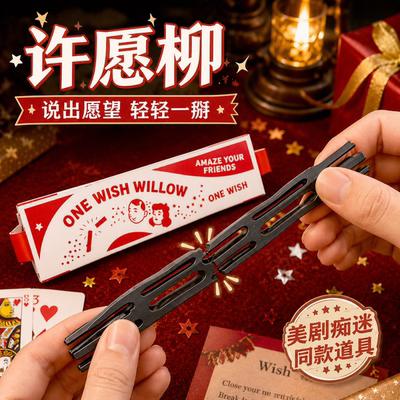痴迷周边许愿柳条电影同款