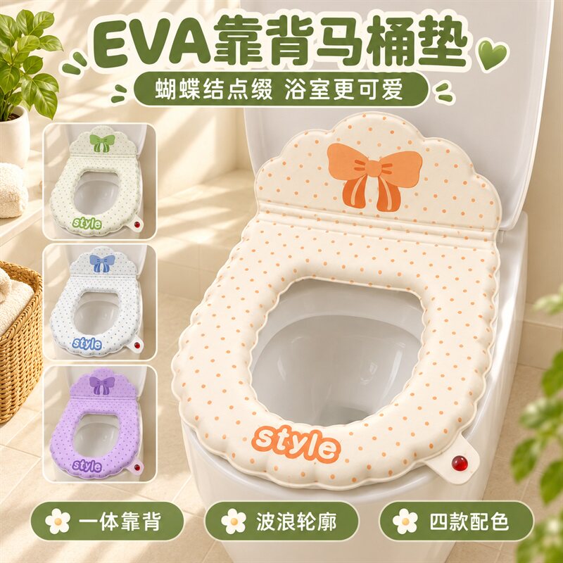带靠背香薰马桶垫四季通用免洗防水坐便垫子家用厕所粘贴式马桶套
