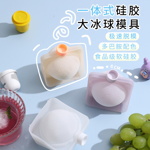乐夏硅胶一体式大冰球硅胶冰格