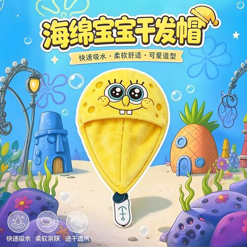 海绵宝宝干发帽速干吸水不掉毛