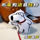 布莱狗语音挂件搞怪玩偶骂人发声玩具创意钥匙扣恶搞之家毛绒挂件