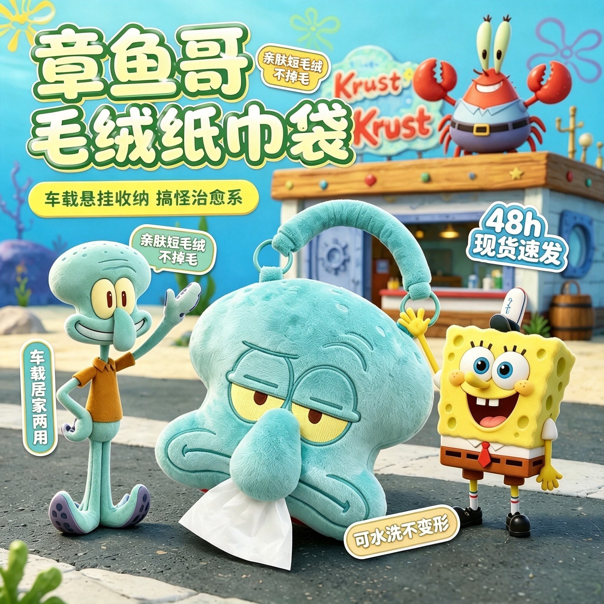 章鱼哥纸巾盒家用卧室车载纸巾袋图片