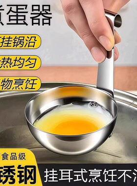 多功能煮蛋器挂耳式不锈钢蒸蛋勺