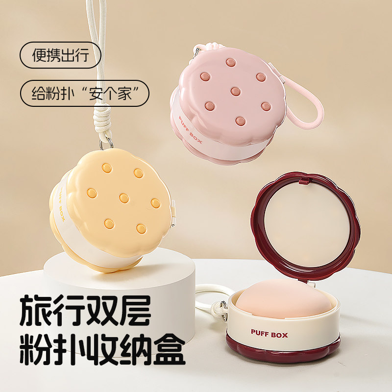 透气粉扑收纳盒饼干便携随身携带迷你化妆包防尘翻盖双层气垫收纳,收纳整理,美妆蛋收纳盒/架,淘宝优惠券,粉丝福利购,淘宝优惠卷