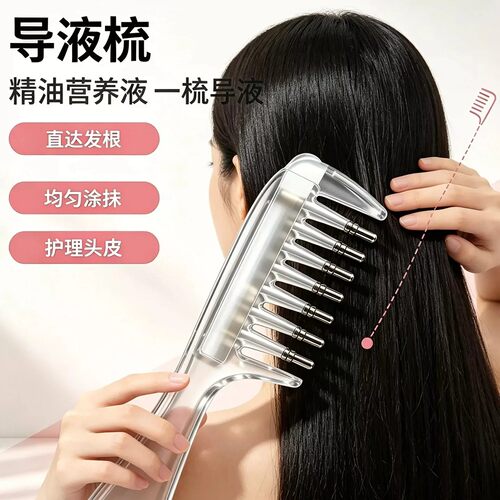 水晶导液米诺头皮生发导入梳