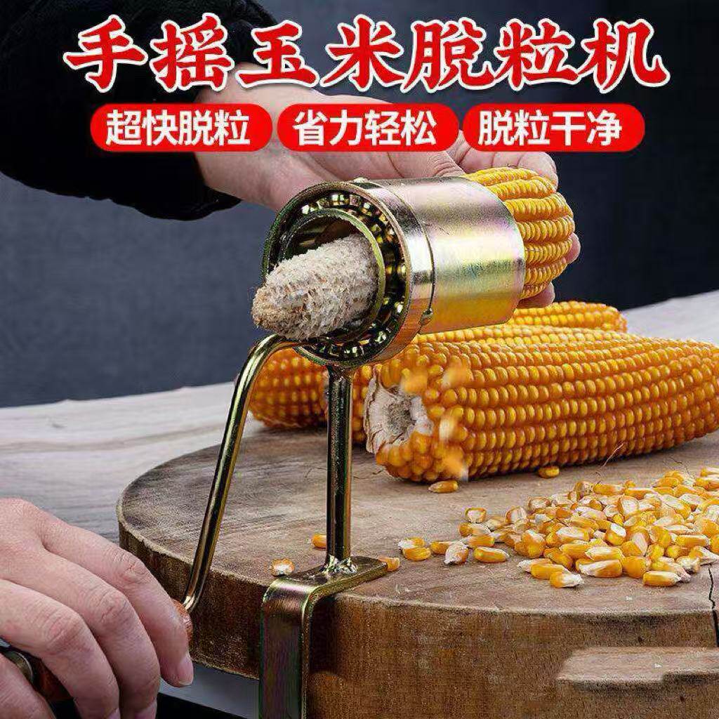 手摇小型干玉米脱粒机