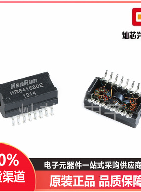 原装正品 HR641680E 贴片16脚 100Base-T单端口网络变压器模块