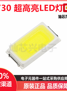 超高亮LED灯珠 5730 正白/暖白 贴片LED发光二极管 红蓝翠绿黄光