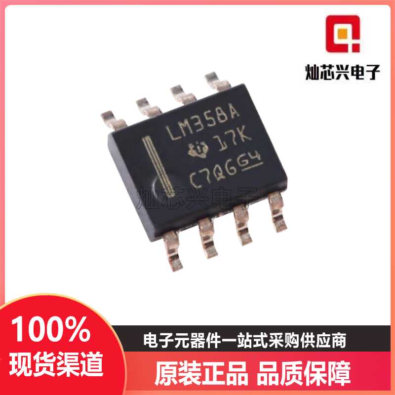 LM358ADR贴片双路标准运算放大器