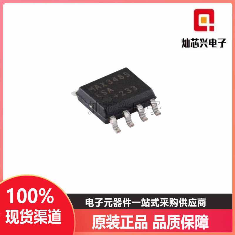 MAX3485ESA收发器芯片原装