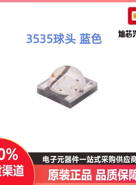 3535球头3W蓝光460-465MM球面超高亮蓝色LED金线陶瓷灯珠贴片