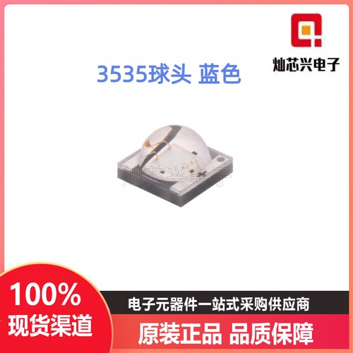 3535陶瓷球头冰蓝5W大功率LED灯