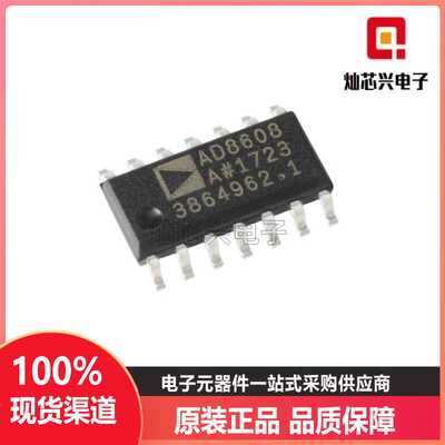 AD8608ARZ-REEL7运算放大器芯片