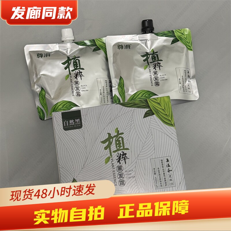 尊滑植萃黑发霜自然黑盖白发染膏