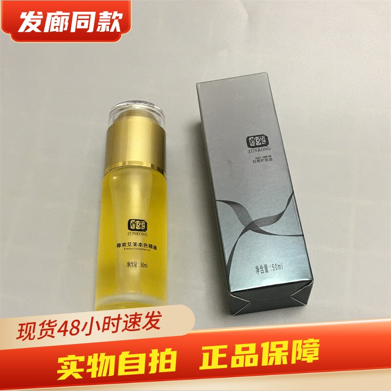 尊荣护发精油女防毛躁柔顺修复干枯烫染受损免洗不油腻直卷发适用