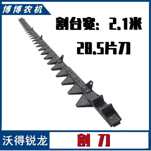 沃得锐龙收割机配件 割刀 刀条 剪刀 刀杆 沃得锐龙割刀 拉齿