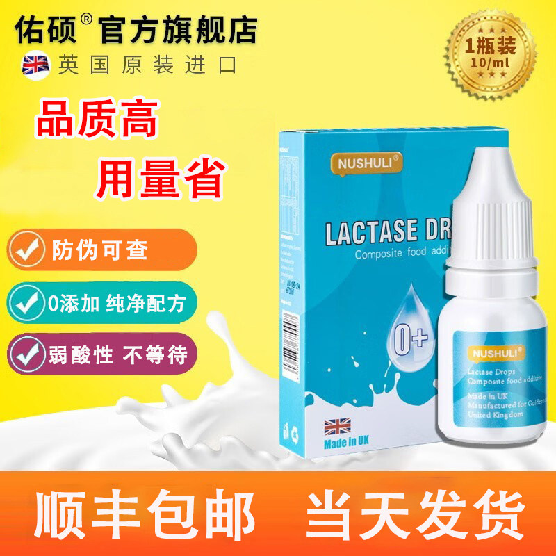 佑硕乳糖酶酸性欧盟英国原装进口
