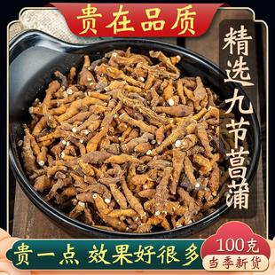 九节菖蒲中药材100克 野生九节菖蒲药材特级正品 可磨九节菖蒲粉