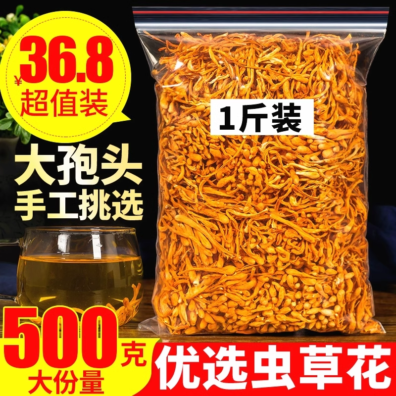 虫草花干货500g正品散装北虫草蛹虫草金虫草羊肚菌竹荪煲汤材料 传统滋补营养品 蛹虫草 原图主图