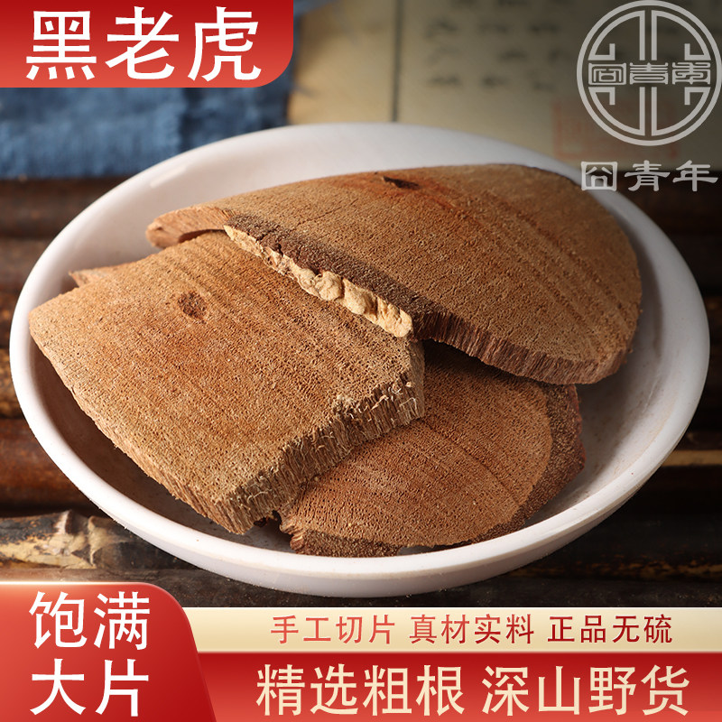 黑老虎中药材500克野生黑老虎根片冷饭团过山风风沙藤正品黑老虎