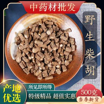 中药材店铺特级新货柴胡正品野生北柴胡根藏柴胡500克g中草药大全