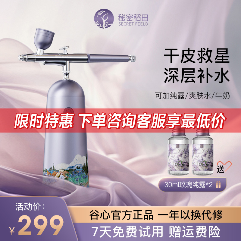 谷心注氧仪家用手持美容仪+玫瑰纯露60ml