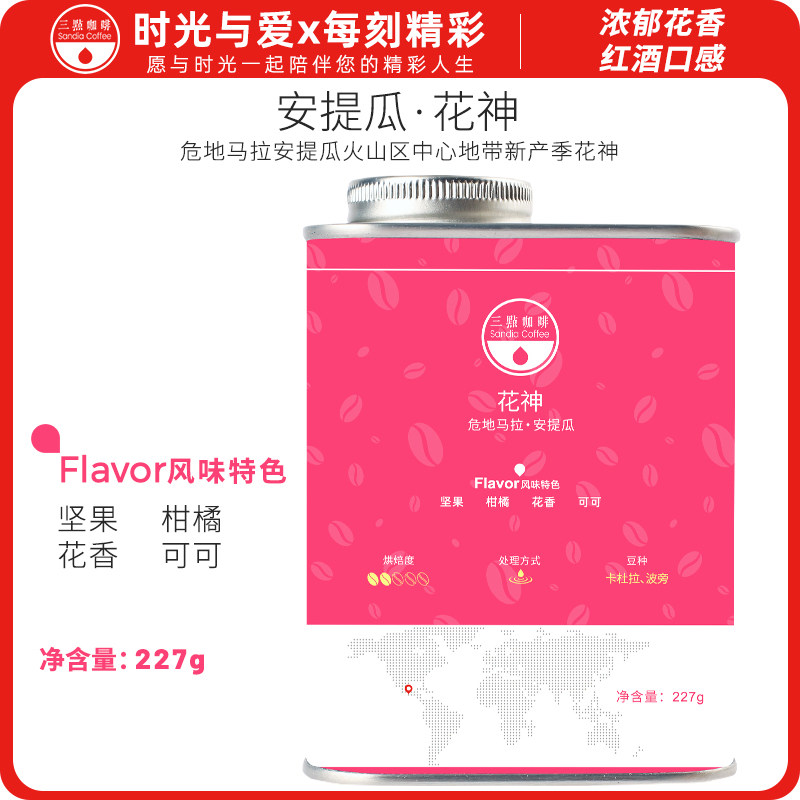花神咖啡豆危地马拉安提瓜精品咖啡新鲜烘焙单品手冲手工花香口感