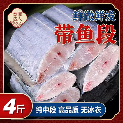 带鱼段新鲜冷冻超大小眼油带鱼段