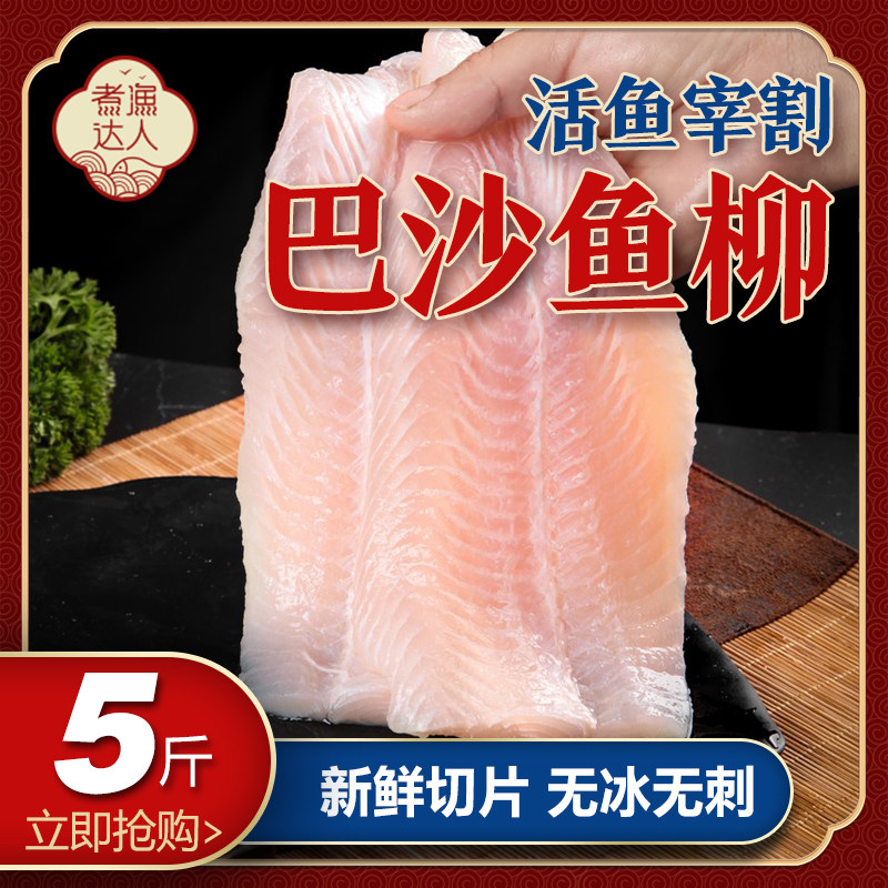 巴沙鱼冷冻无冰鱼片新鲜龙利鱼宝宝辅食鱼柳无刺整条5斤装商用