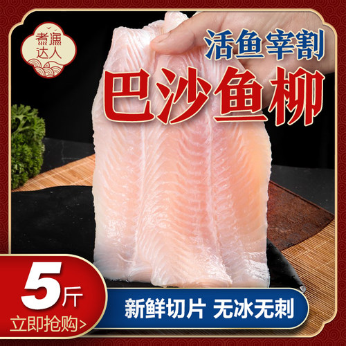 巴沙鱼冷冻无冰鱼片新鲜无刺整条