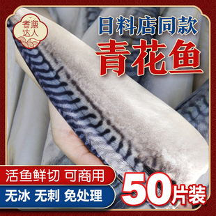 盐渍鲐鱼片新鲜日料青占鱼盐渍鲭鲐鲅鱼片商用烧烤食材冷冻