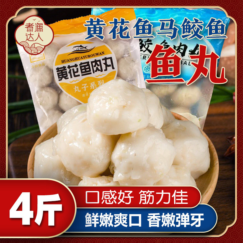 新鲜黄花鱼丸马鲛鱼丸手打实心