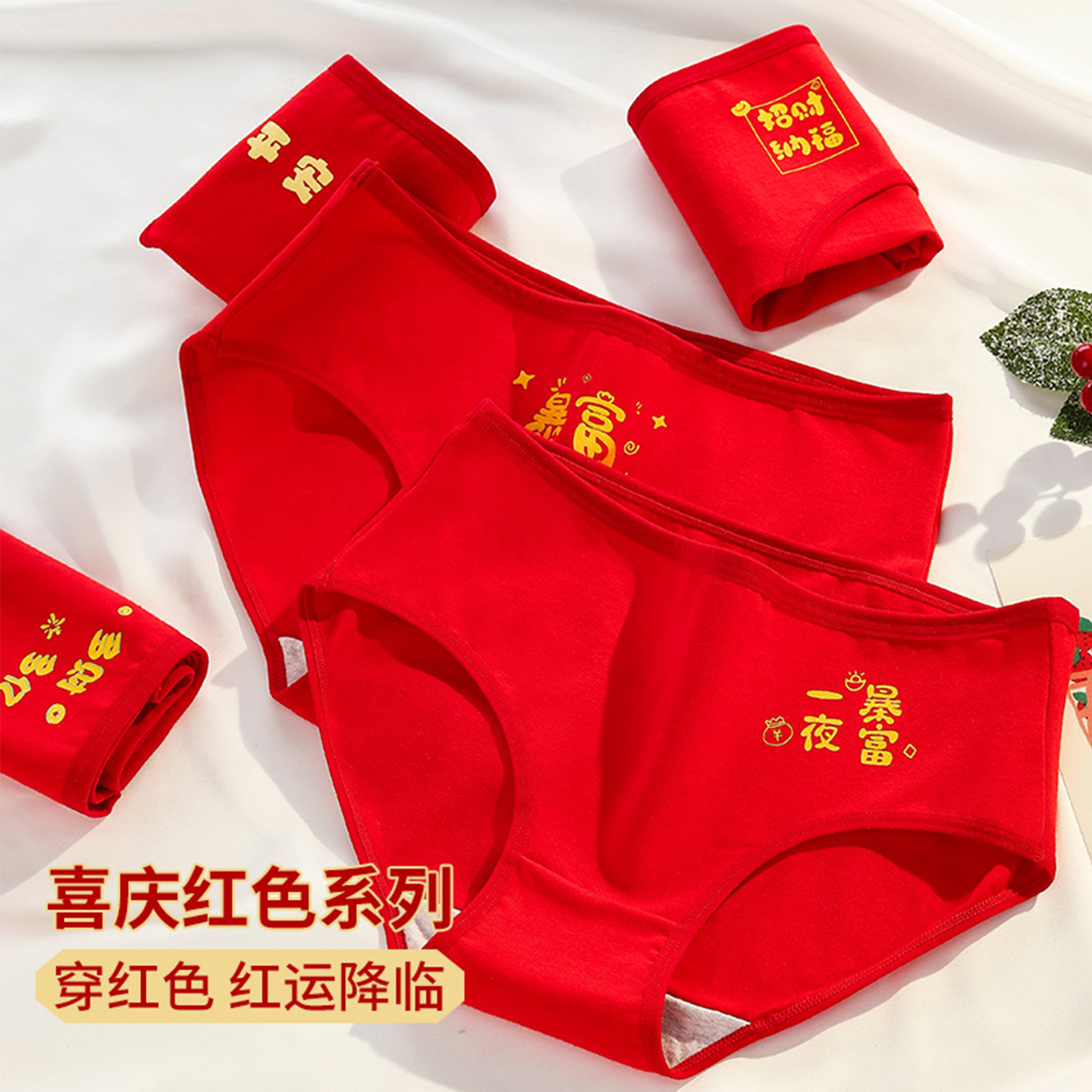 本命年内裤女款纯棉红色马年属马