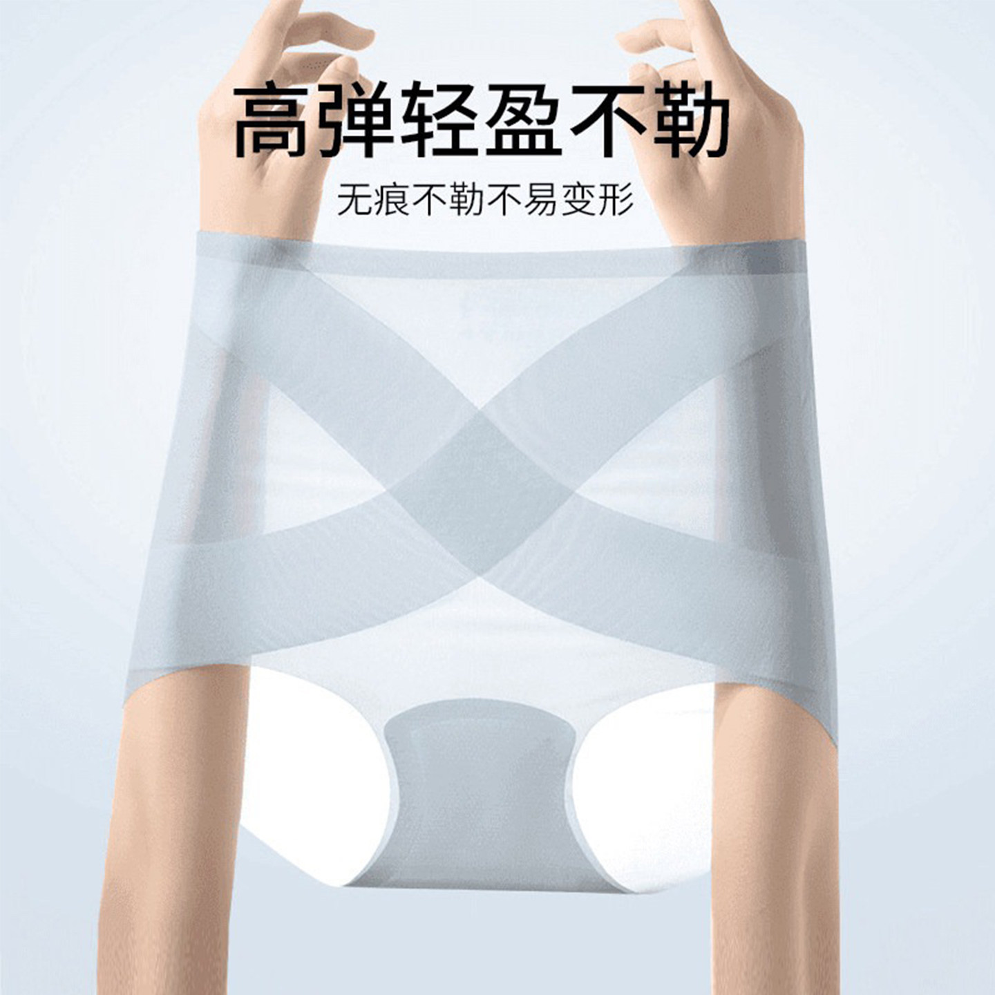 【X冰绷带】高腰内裤女士冰丝无痕收腹夏季薄款蚕丝裆抑菌面膜裤