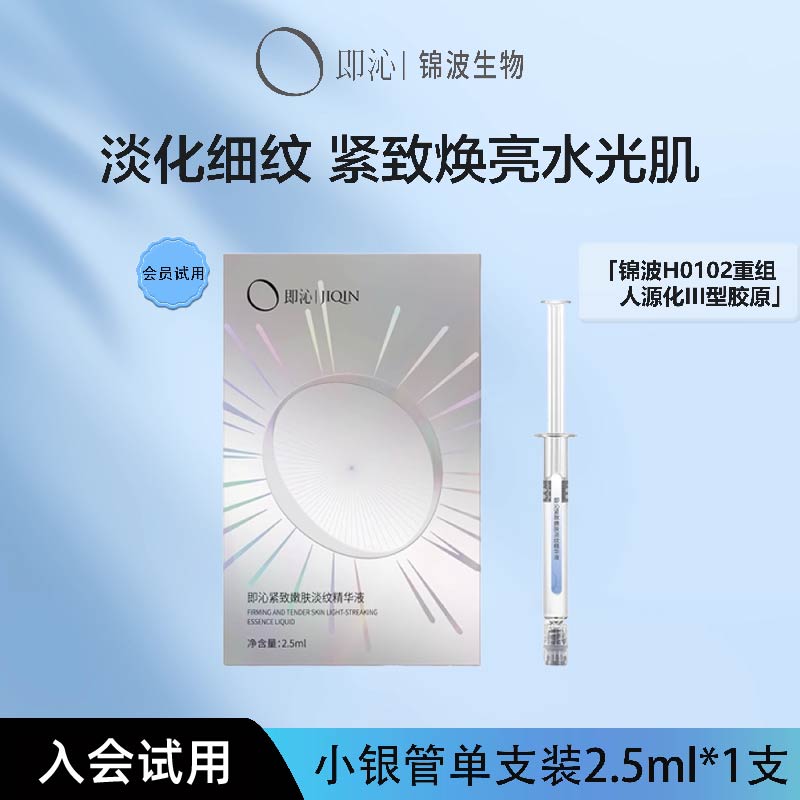 【单支】即沁三型胶原蛋白精华